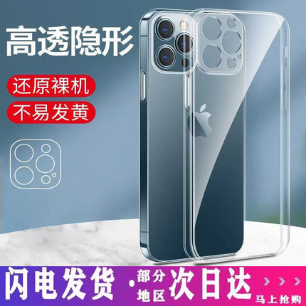 适用透明15Pro Max苹果12mini手机壳iPhone11ProMax硅胶13pm软套XS XR全包14Plus防摔XsMax新款SE3/2男女外壳
