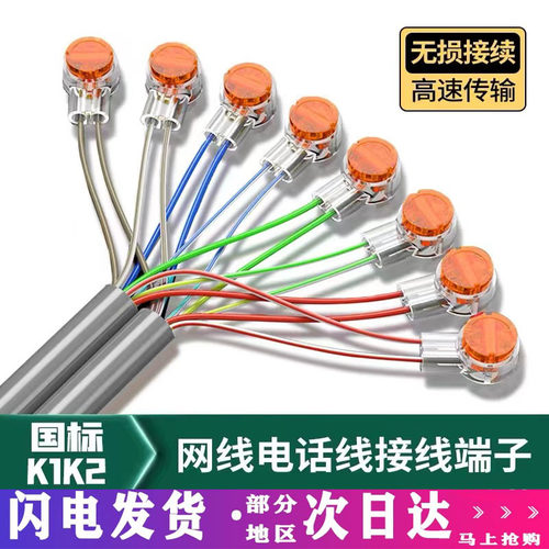 厂家直销工程级K1网线接线子K2