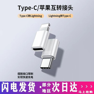 适用iPhone苹果15/16/17转接头lightning转typec闪充公转母数据线转换器充电宝C口20W快充14弯头转接口
