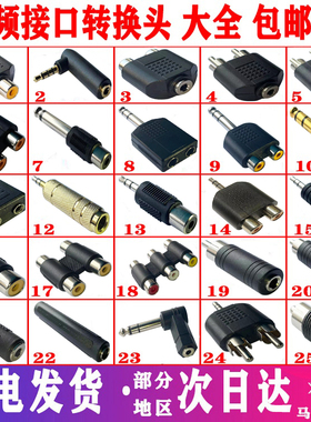 6.5/3.5mm/RCA双莲花头公转rca公母对母功放电钢琴音响电音箱音频