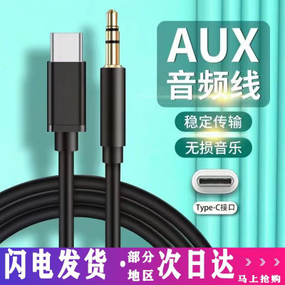 aux音频线车用音响箱华为typec