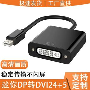 minidp转dvi24+1/5转接线苹果笔记本连4K电视显示器投影仪迷你小dp转换头雷电macbook视频连接转换器电脑