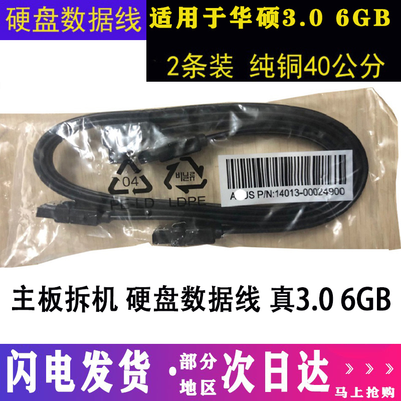 适用于华硕技嘉SATA线sata线3.0固态硬盘线sata3.0数据线硬盘串口 电子元器件市场 连接线/转接线/延长线/数据线 原图主图