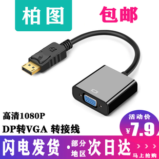 hdmidvi母转换器vja显卡转HDMI接口笔记本电脑显卡显示器 dp转vga