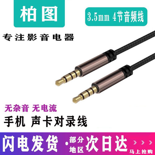 包邮手机声卡连接线AUX线K歌对录