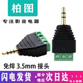 3.5mm免焊头镀金插头三四节立体声耳机接头 DIY配件 音频头转端子