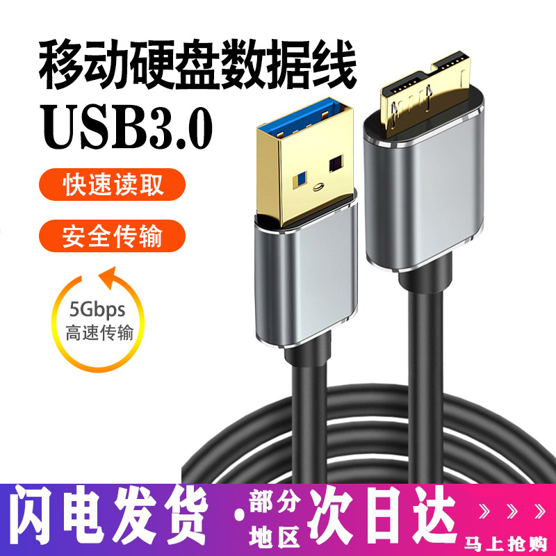 惠曼USB移动硬盘usb3.0数据线三星note3充电线s5手机充电器适