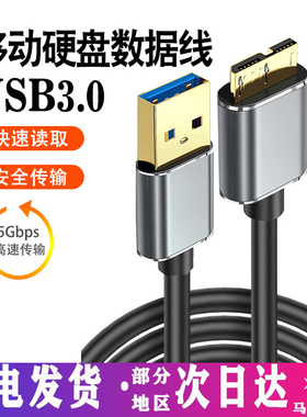 惠曼USB移动硬盘usb3.0数据线三星note3充电线s5手机充电器适应于东索芝尼连接台式笔记本电脑seagate延长线