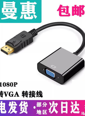 dp转vga/hdmidvi母转换器vja显卡转HDMI接口笔记本电脑显卡显示器