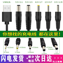 圓孔電源線usb轉dc圓孔5.5 2.5路由器臺燈風扇玩具潔面儀 3.5 4.0