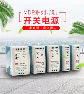 MDR1020 厂家明纬导轨开关电源DRP24024 DR1530456075120