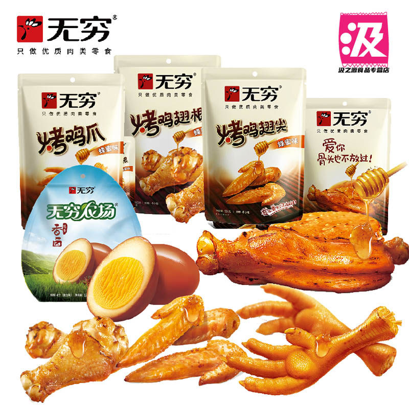 无穷零食组合烤系列5小袋套餐 休闲办公即食鸡肉类零食小吃宵夜