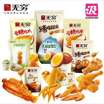 无穷零食3袋组合肉类卤味鸡腿