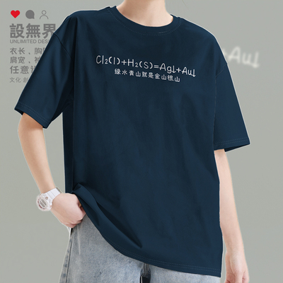 搞怪化学公式绿水青山就短袖T恤