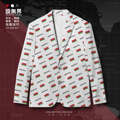 白俄罗斯Belarus国家国休闲西装