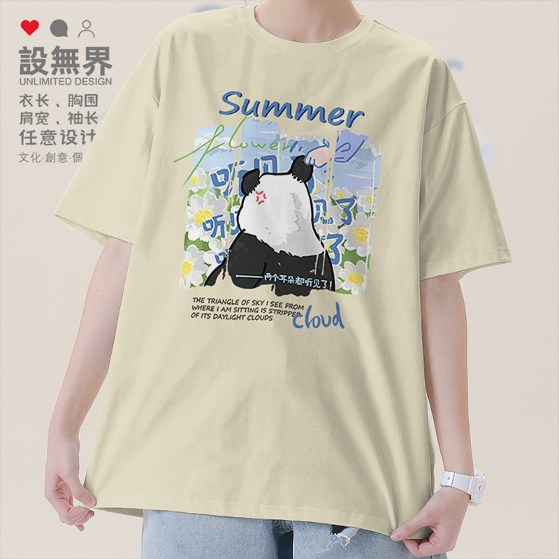 设无界原创熊猫揪耳朵听见了可爱表情包花田短袖T恤男女短t0015