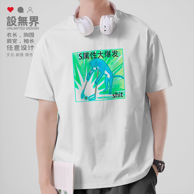 原创S属性大爆发shit狗狗短袖T恤