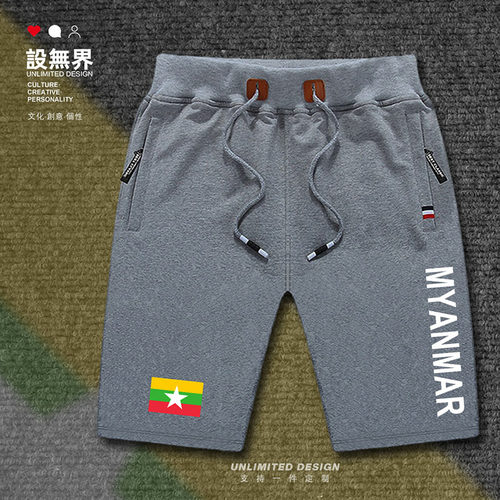 缅甸Myanmar运动裤男女秋夏短裤