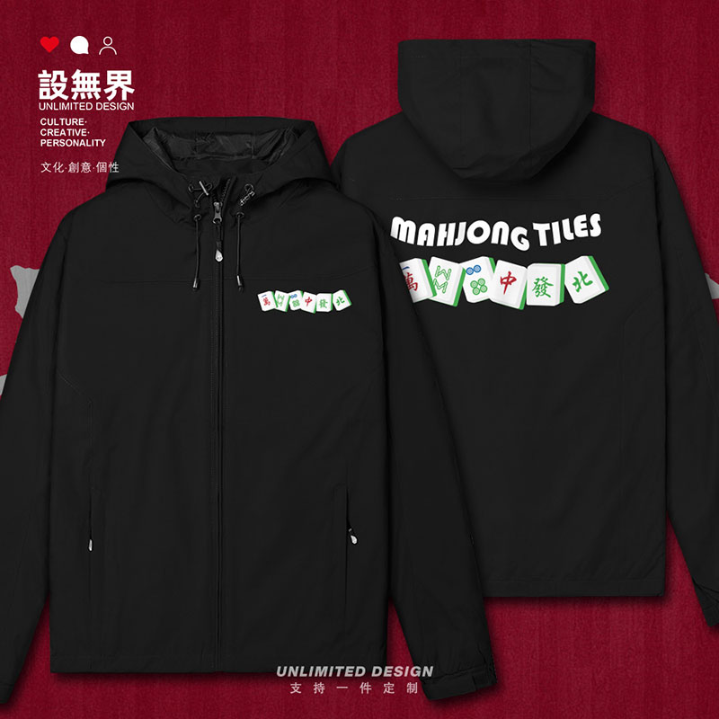 麻将MAHJONG中国风国潮休冲锋衣