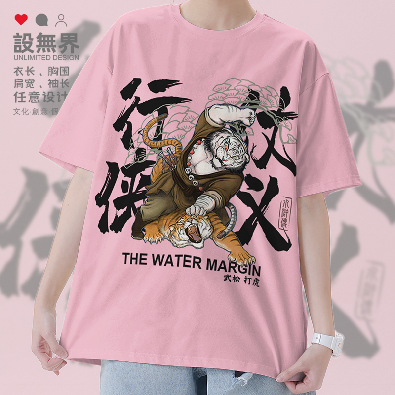 原创水浒传武松打虎老虎插画T恤