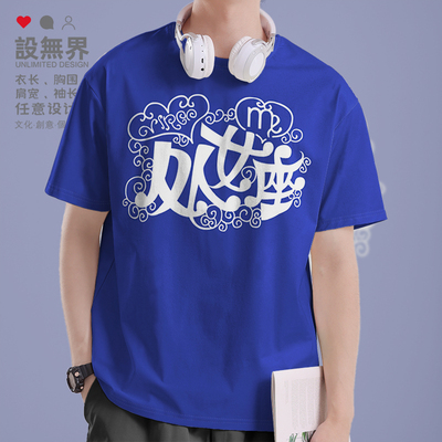 十二星座处女座Virgo黄道短袖T恤