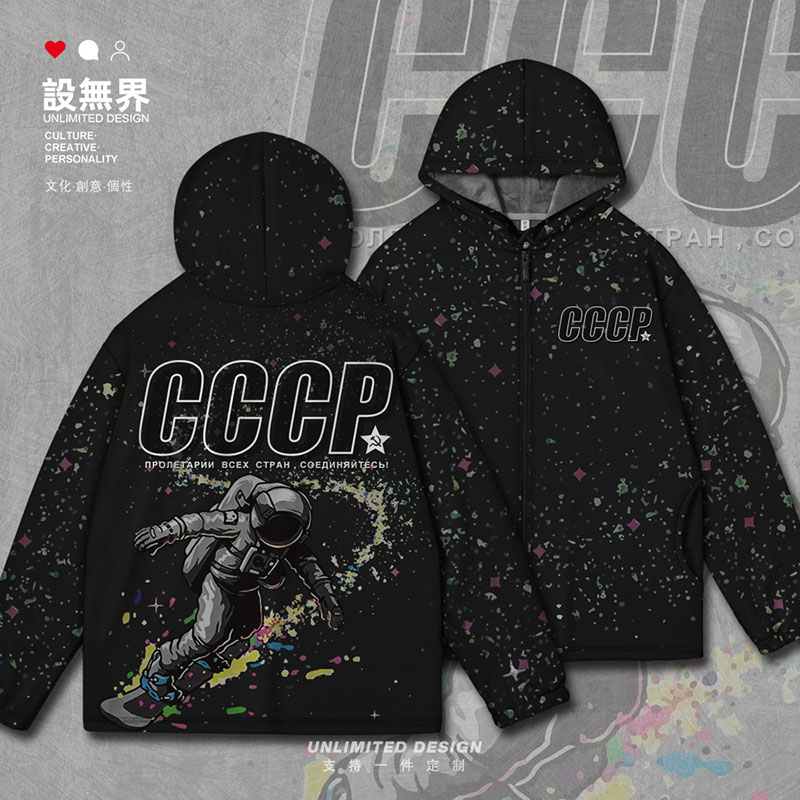 宇宙太空cccp苏联宇航员开衫卫衣