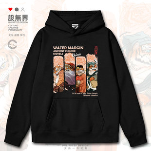 设无界原创国潮卡通水浒传花和尚宋江林冲名著连帽卫衣男女0017