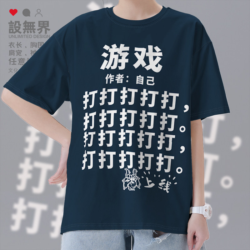 设无界游戏机手柄上线打游戏搞怪诗短袖T恤男女纯棉上衣夏装0018