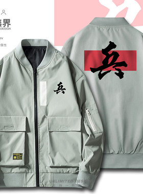 设无界中国象棋将相士帅车马炮兵卒夹克男女中国风上衣秋装外套