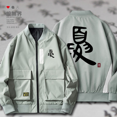 夏朝华夏文明夏禹中国风历史夹克