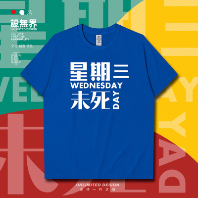 创意文字星期三Wednesday短袖T恤