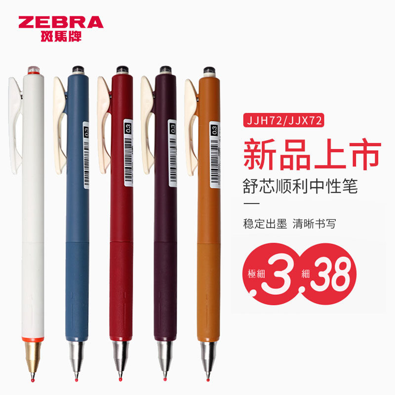【2023新品上市】日本zebra斑马JJH72/JJX72舒芯中性笔按动式可换替芯NANO复古低重心学生0.3/0.38_虎窝淘