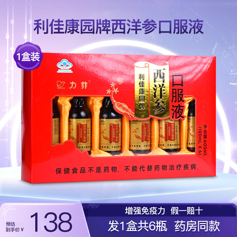 力菲利佳康园牌西洋参口服液增强成人中老年免疫力礼盒装1盒6瓶