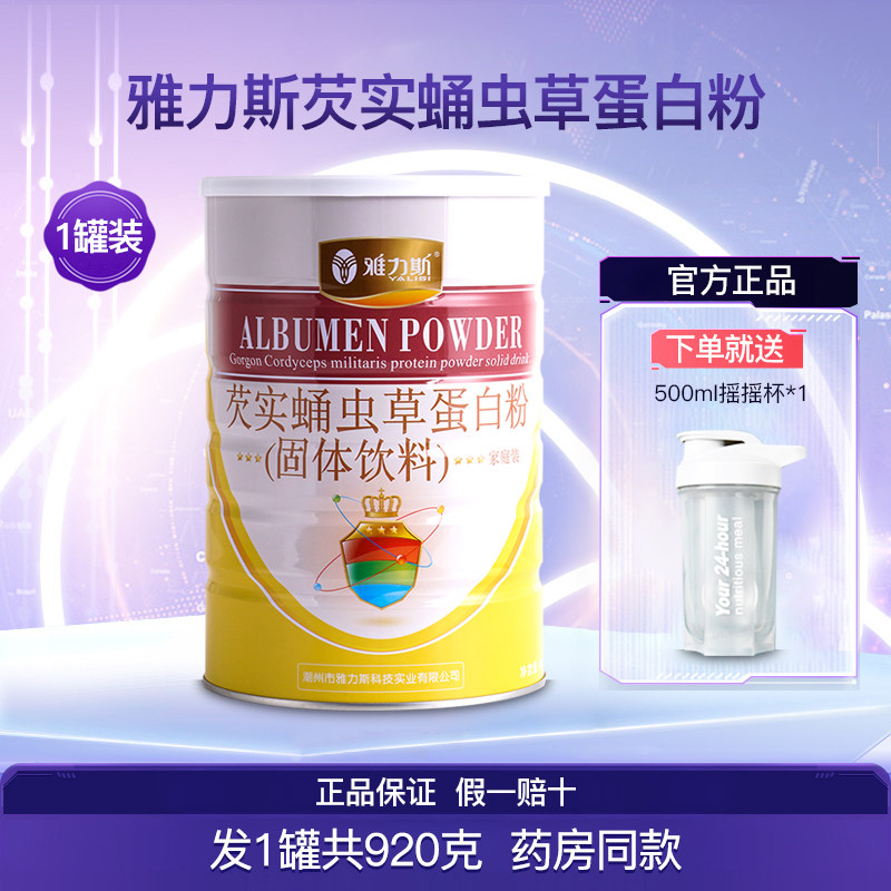 雅力斯芡实蛹虫草蛋白粉