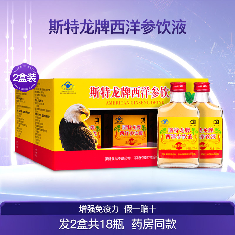 斯特龙西洋参饮液正品