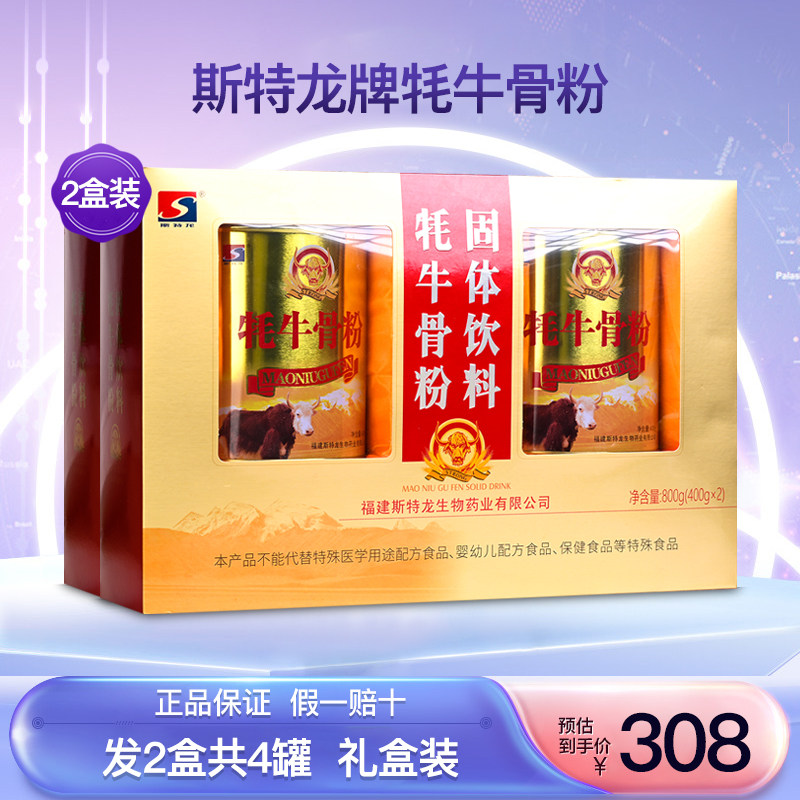 斯特龙牌牦牛骨粉蛋白粉