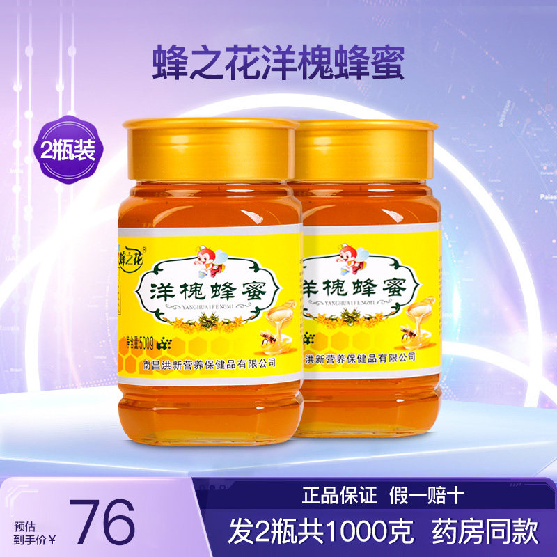 蜂之花洋槐蜂蜜2瓶1000克