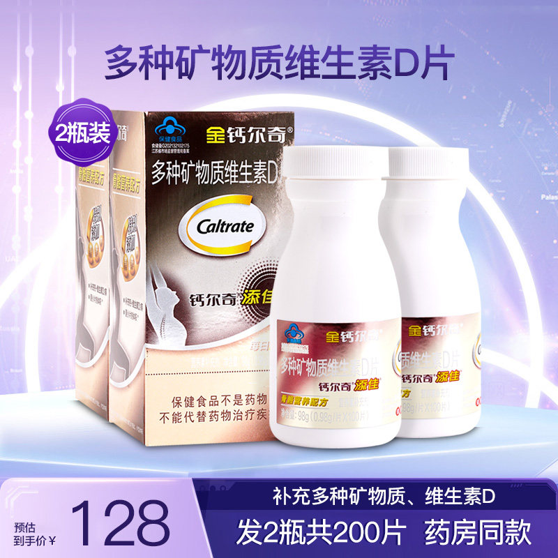 金钙尔奇多种矿物质维生素D片
