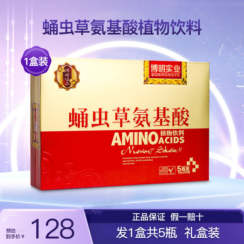 博明实业御辉蛹虫草氨基酸饮料