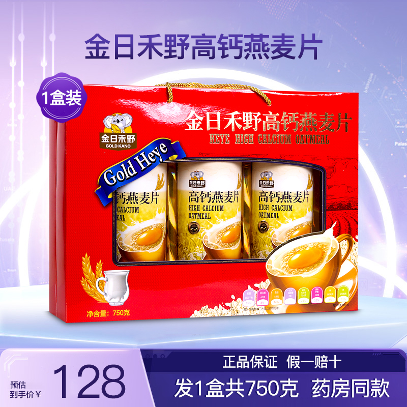 金日禾野高钙燕麦片礼盒即食营养早餐速溶冲饮送礼送长辈1盒750克