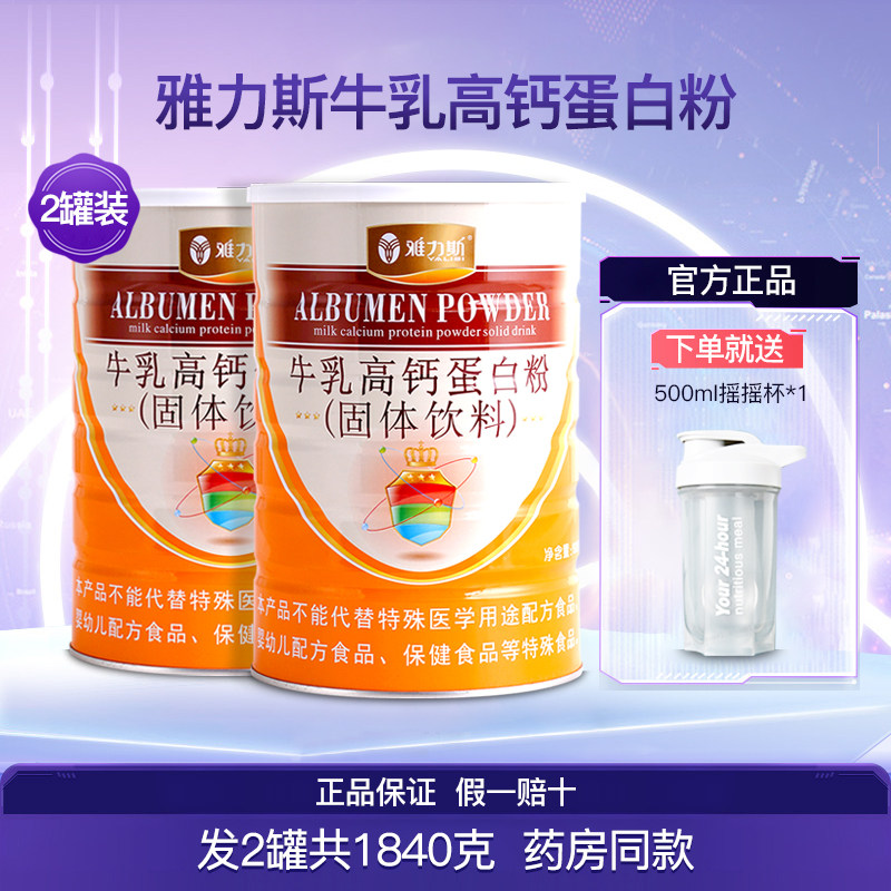 雅力斯牛乳高钙蛋白粉