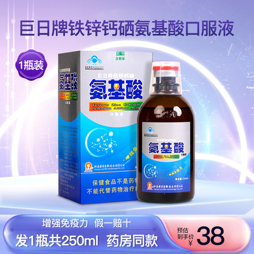 巨日牌铁锌钙硒氨基酸口服液