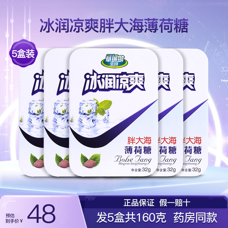 草珊瑚生物采森牌冰润凉爽胖大海薄荷糖蜜炼枇杷润喉硬质糖果5盒