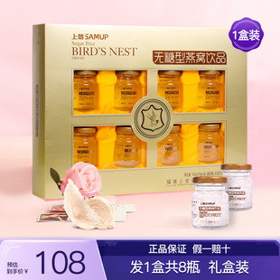 上普无糖型燕窝饮品成人中老年即食营养滋补送礼正品礼盒装1盒8瓶