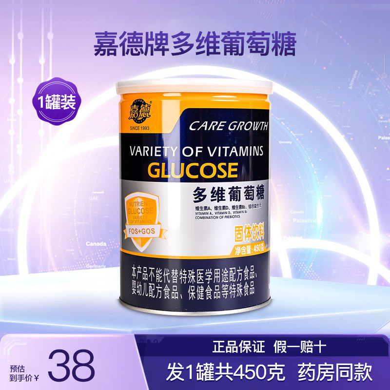 嘉德多维葡萄糖450g/罐