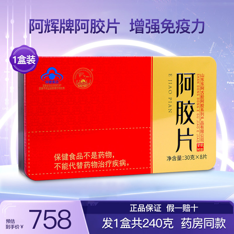 阿辉牌阿胶片山东东阿古胶阿胶