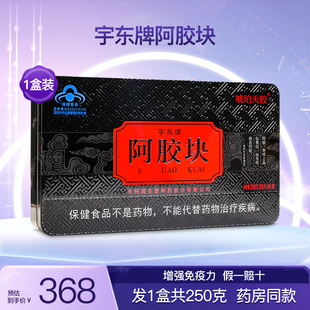 唬珀天胶宇东牌阿胶块山东东阿增强免疫力驴皮阿胶片滋补1盒250克