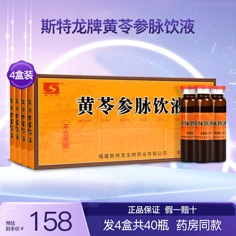 斯特龙黄苓参脉饮液4盒40瓶