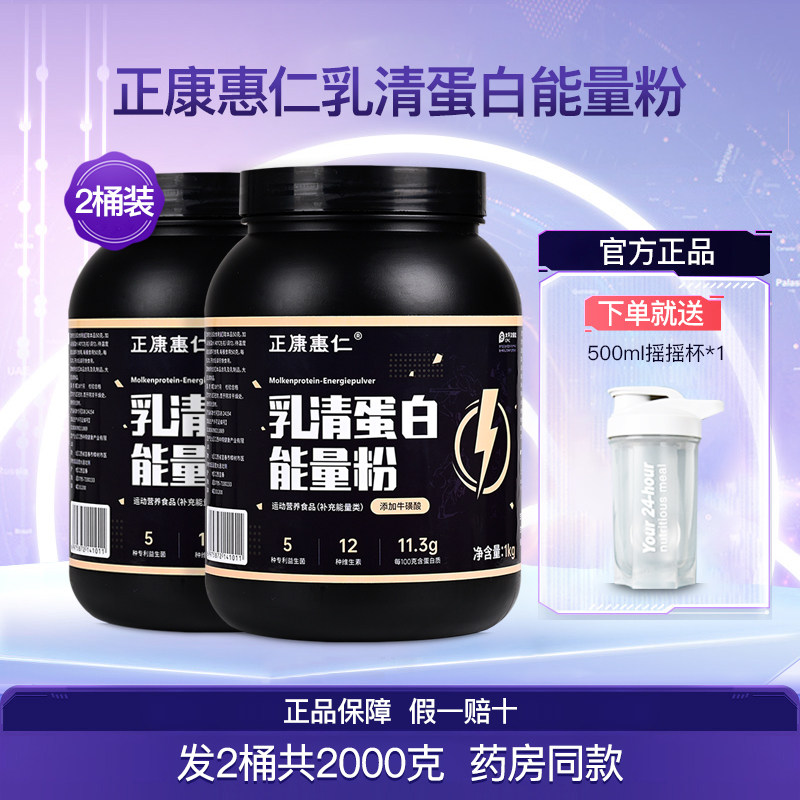 正康惠仁乳清蛋白能量粉