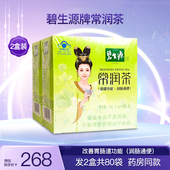 碧生源常润茶清源茶成人便秘者排便通便排宿便润元 茶正品 2盒80袋